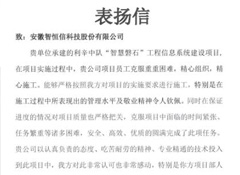 紙短情長 || 多封表揚信，智恒信人連獲點贊！